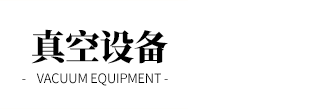 淄博鑫科環保設備有限公司